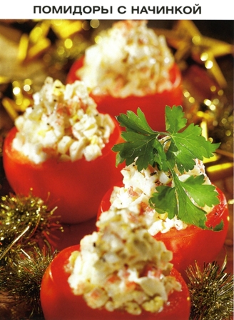 Помидоры с раковой начинкой